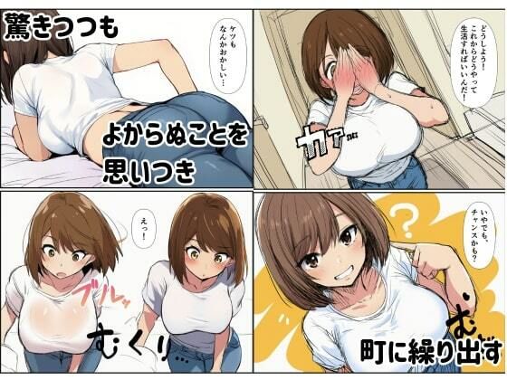 ［TSF］女体化した俺はパパ活で漁った男を射精管理する - サンプル画像 2