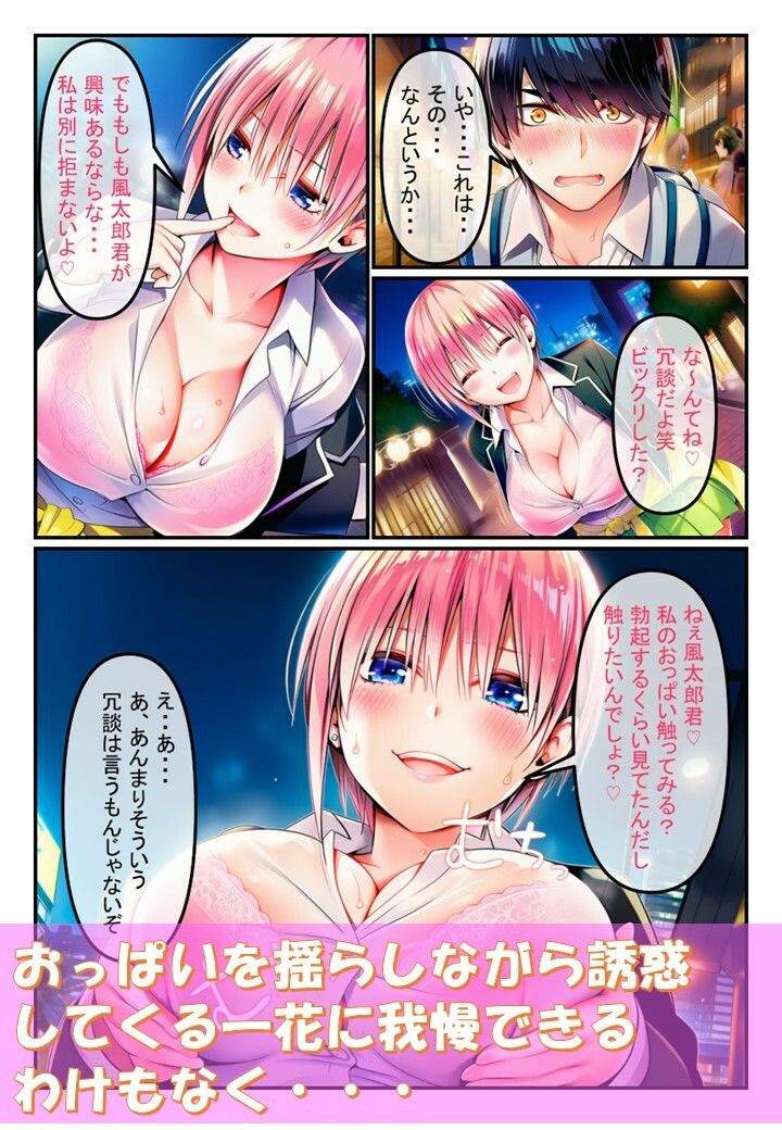 一花と二人で・・・ - サンプル画像 3