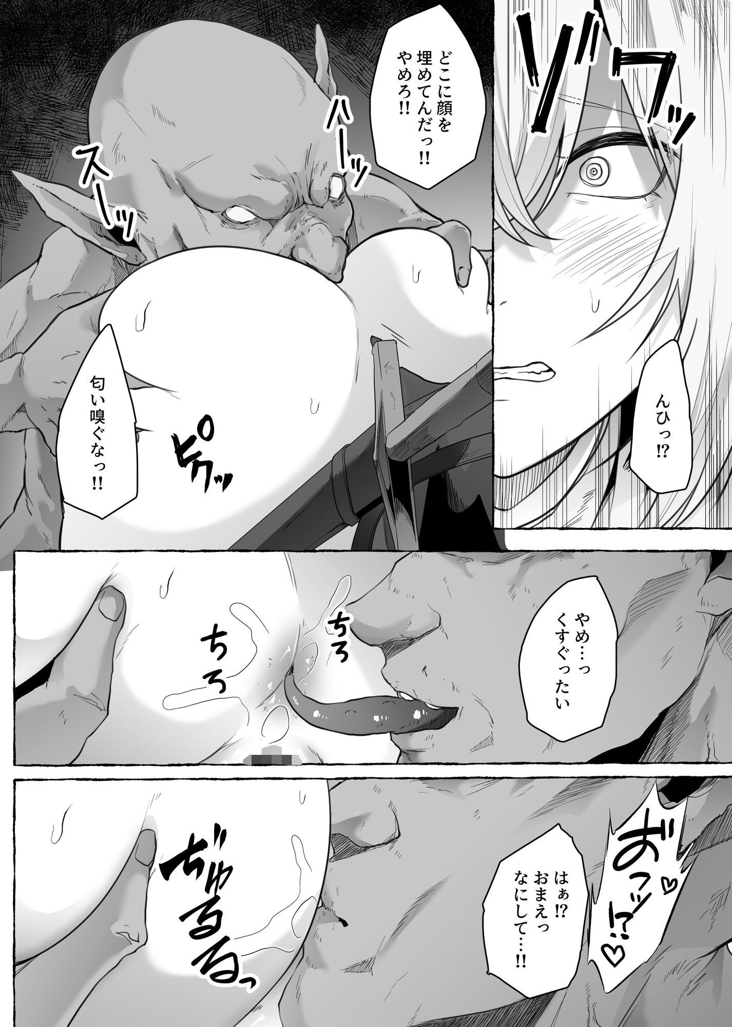 迷宮の落下天井を受け止めたら動けなくなって雑魚モンスター共の肉便器にされたんだが - サンプル画像 4