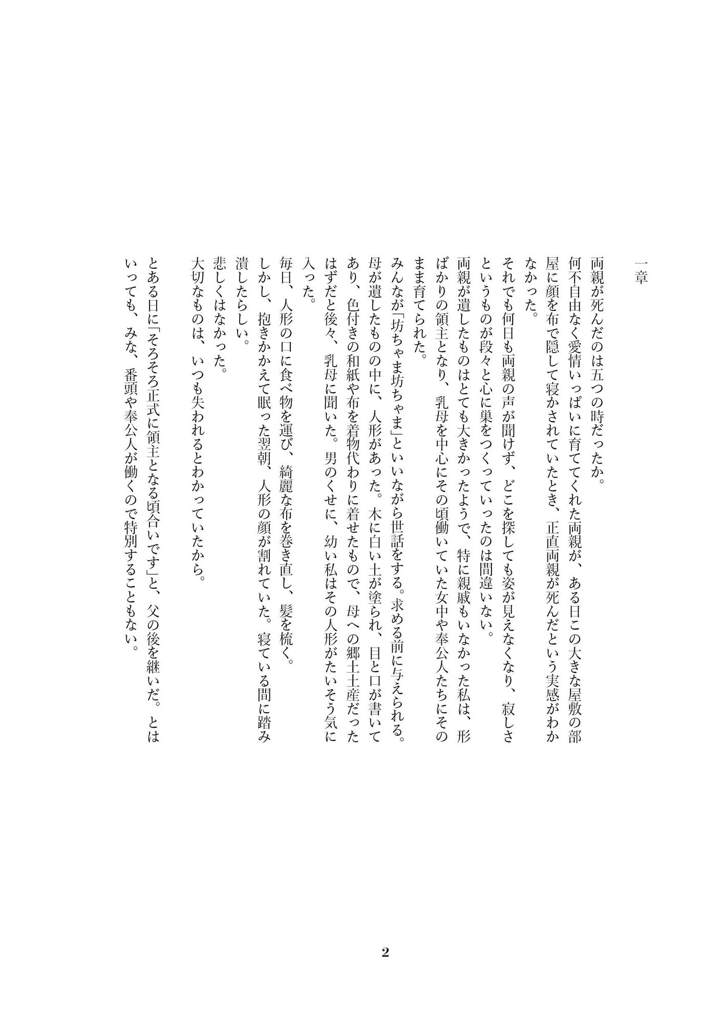 紅葉の緊縛物語〜旦那様編〜 - サンプル画像 3