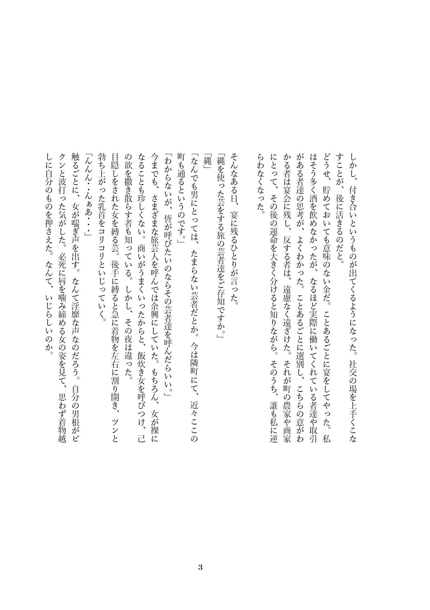 紅葉の緊縛物語〜旦那様編〜 - サンプル画像 4