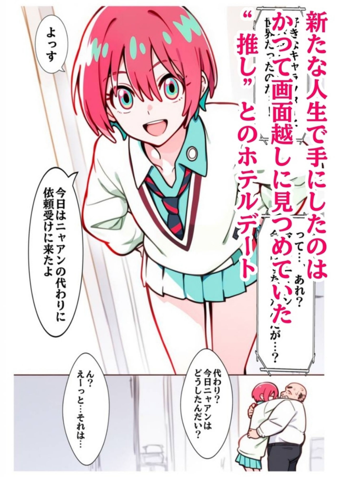 【快楽中毒】転生パパ活おじさんに汚される日-マ○ュ-（78枚） - サンプル画像 2