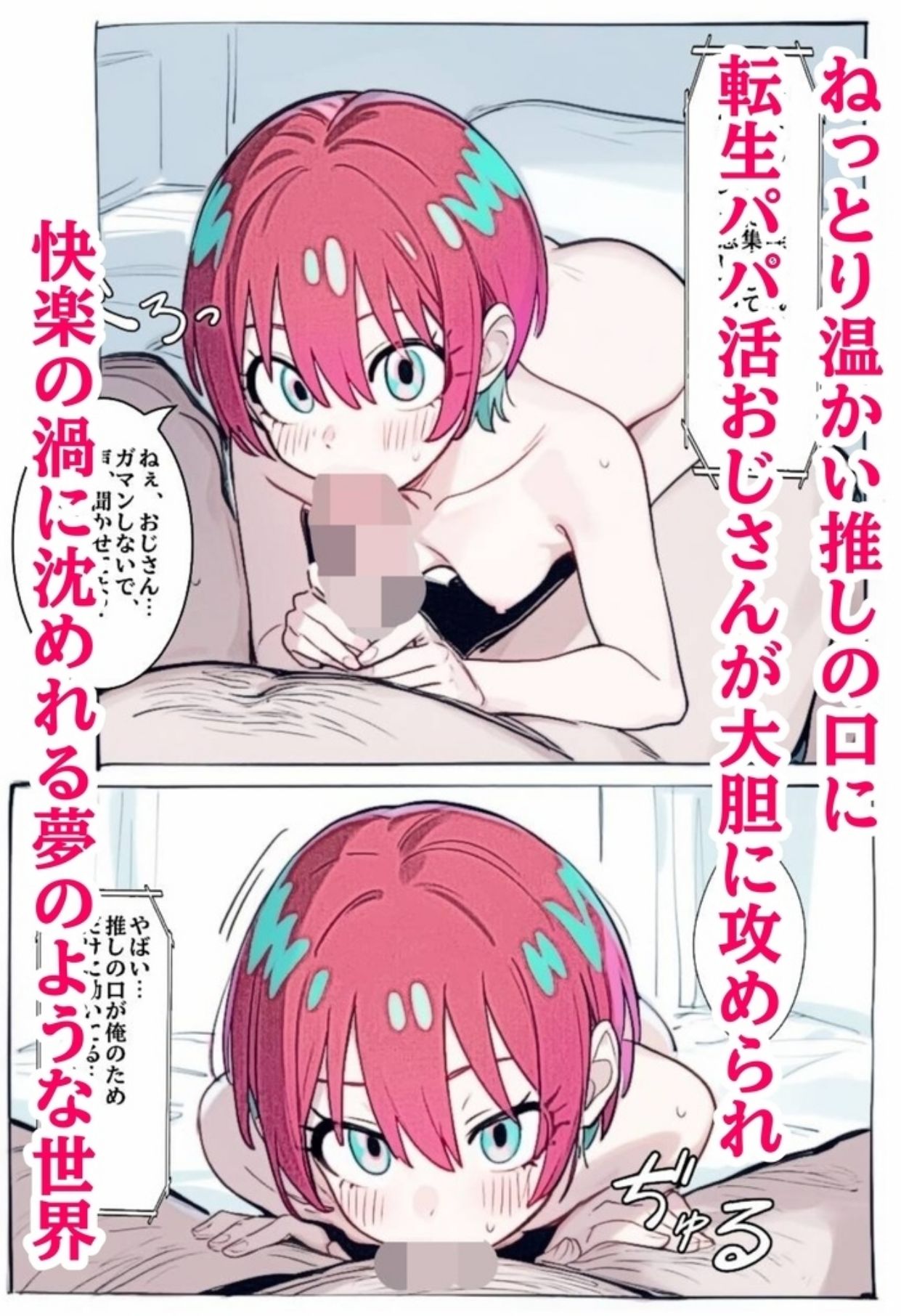 【快楽中毒】転生パパ活おじさんに汚される日-マ○ュ-（78枚） - サンプル画像 4