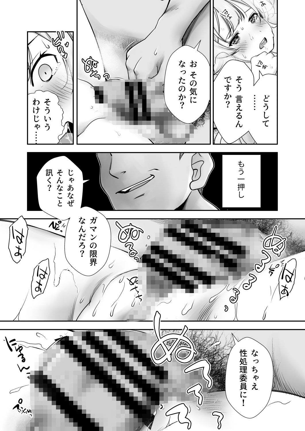 ドM先パイが性処理委員になるまで（後編） - サンプル画像 9