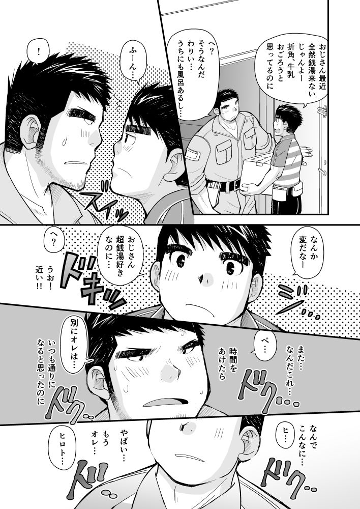 シマシャツとニッカポッカ - サンプル画像 2
