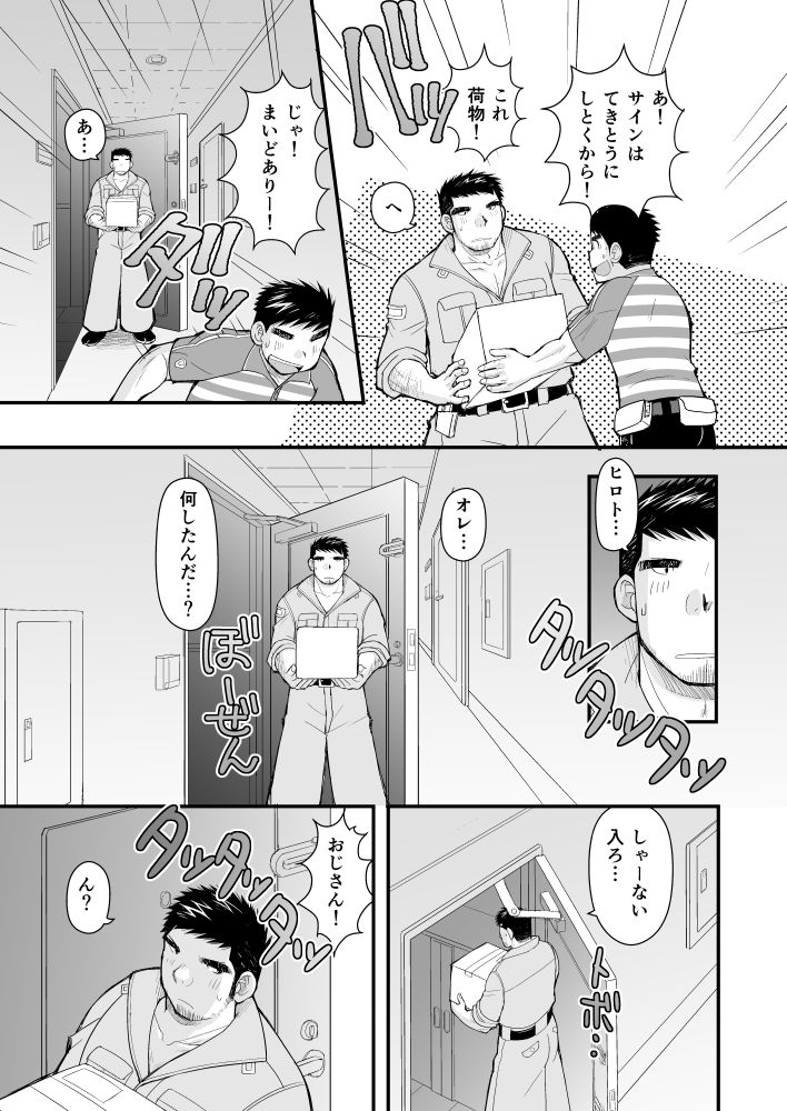 シマシャツとニッカポッカ - サンプル画像 4