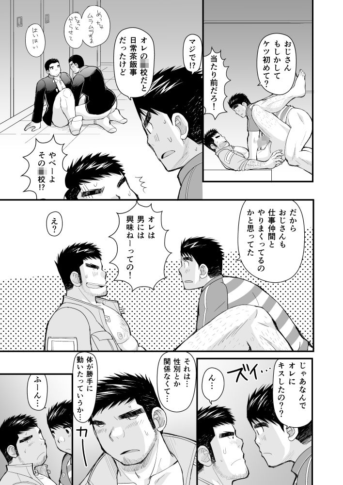 シマシャツとニッカポッカ - サンプル画像 10
