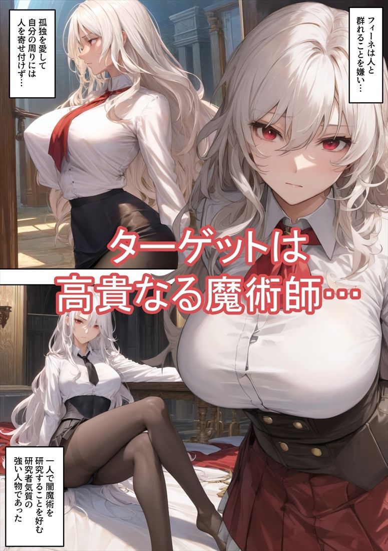 売奴家畜化調教11 魔術師フィーネ - サンプル画像 1