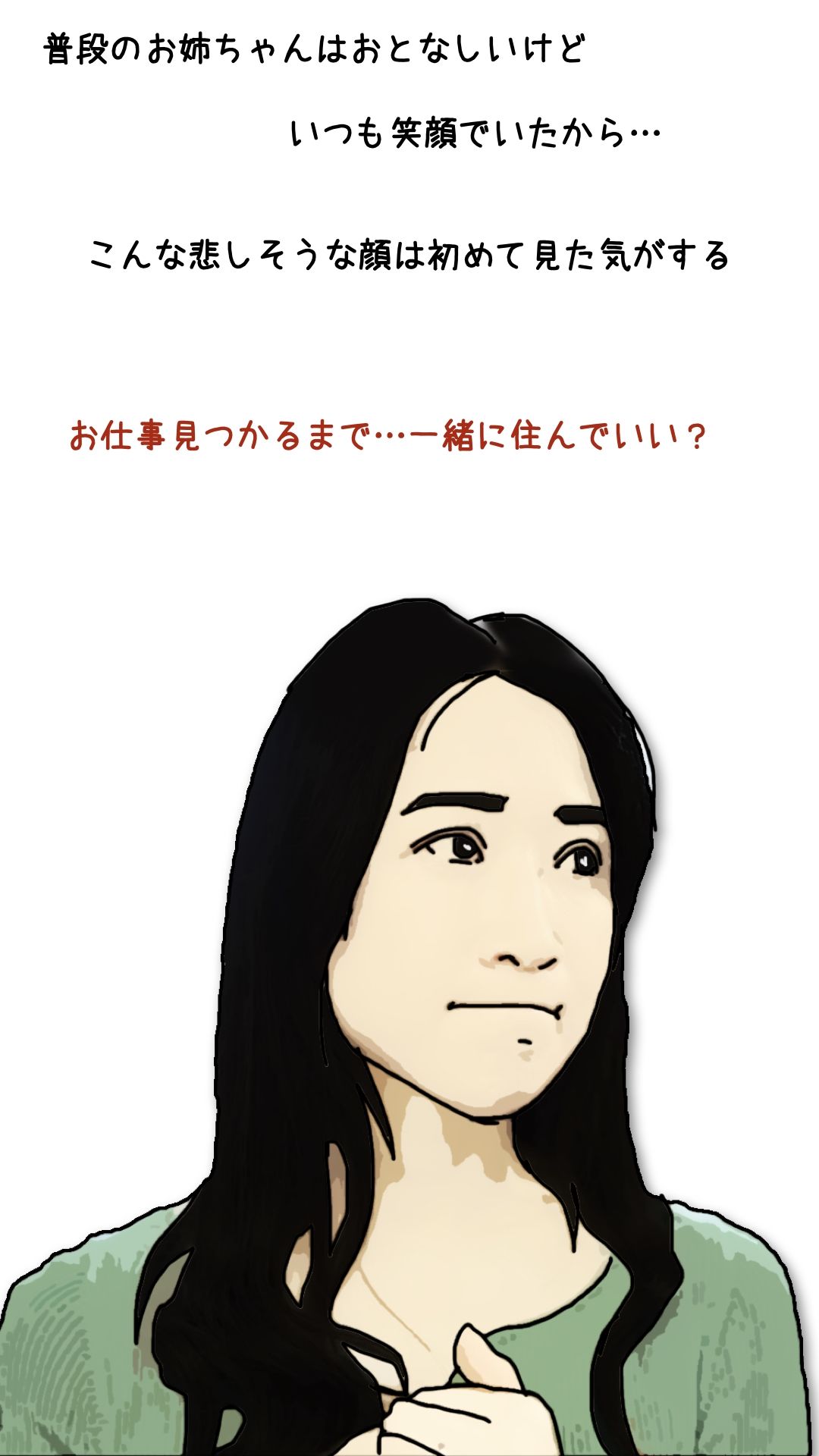 血の継っている優しくて美人なお姉ちゃんと僕との物語 - サンプル画像 7