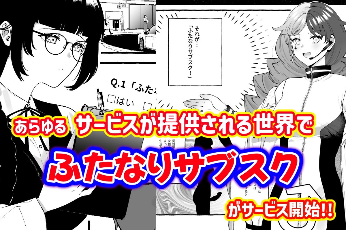 ふたなりサブスクはじめませんか？ - サンプル画像 1