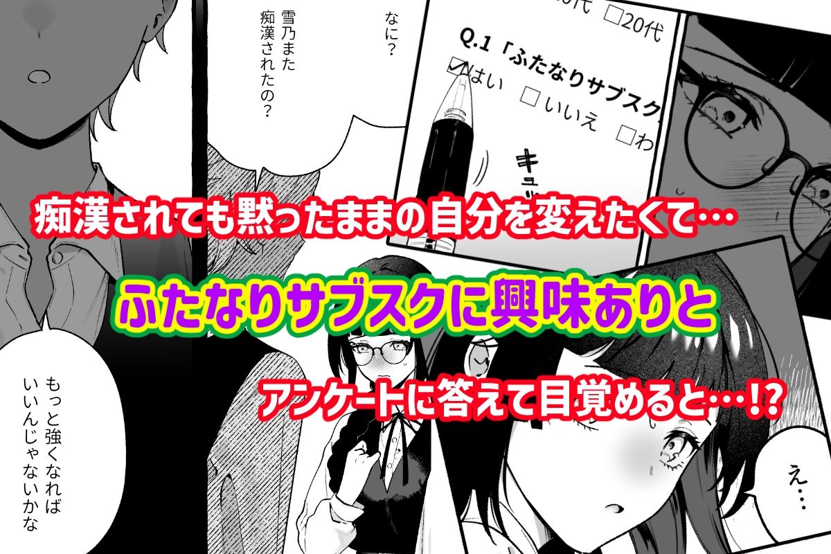 ふたなりサブスクはじめませんか？ - サンプル画像 2