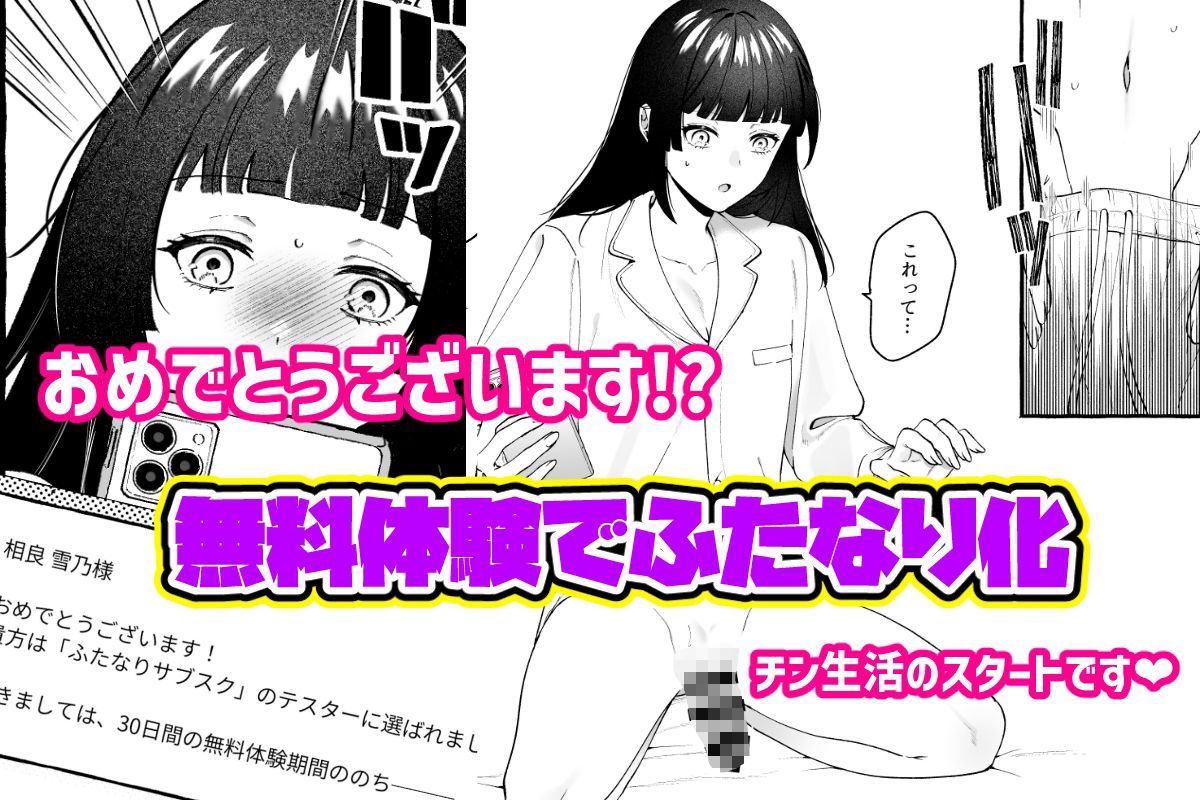 ふたなりサブスクはじめませんか？ - サンプル画像 3