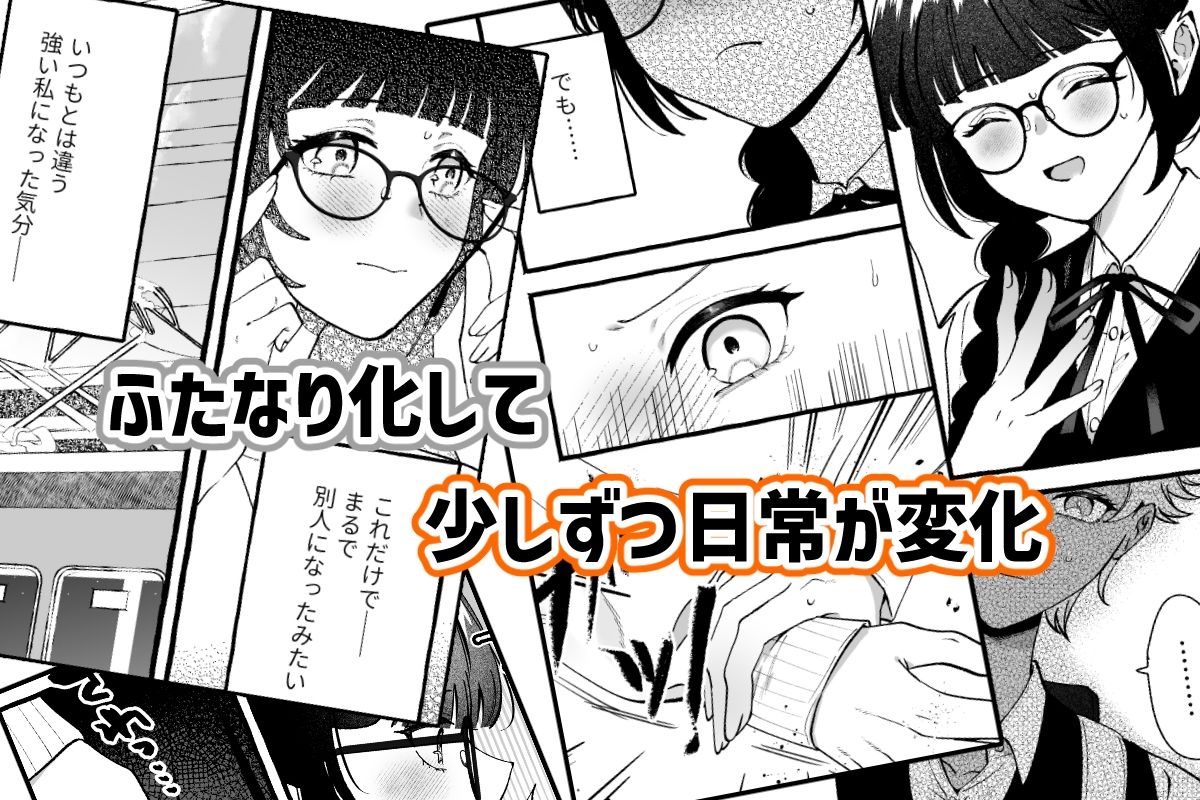ふたなりサブスクはじめませんか？ - サンプル画像 4