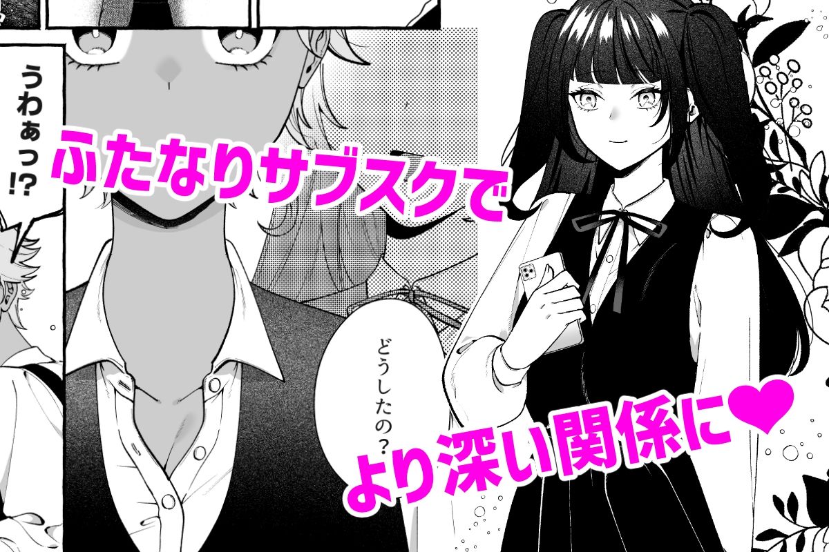 ふたなりサブスクはじめませんか？ - サンプル画像 7