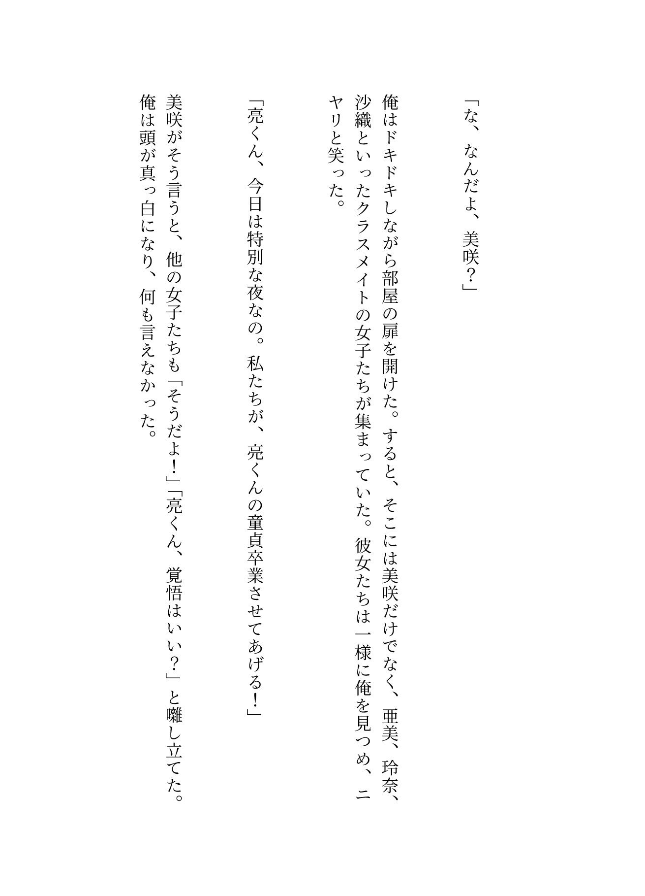 童貞の俺が修学旅行で女子たちに呼ばれて行ってみたら・・・複数の女子たちがまっていて「童貞卒業させてあげる」といわれてしまい - サンプル画像 2