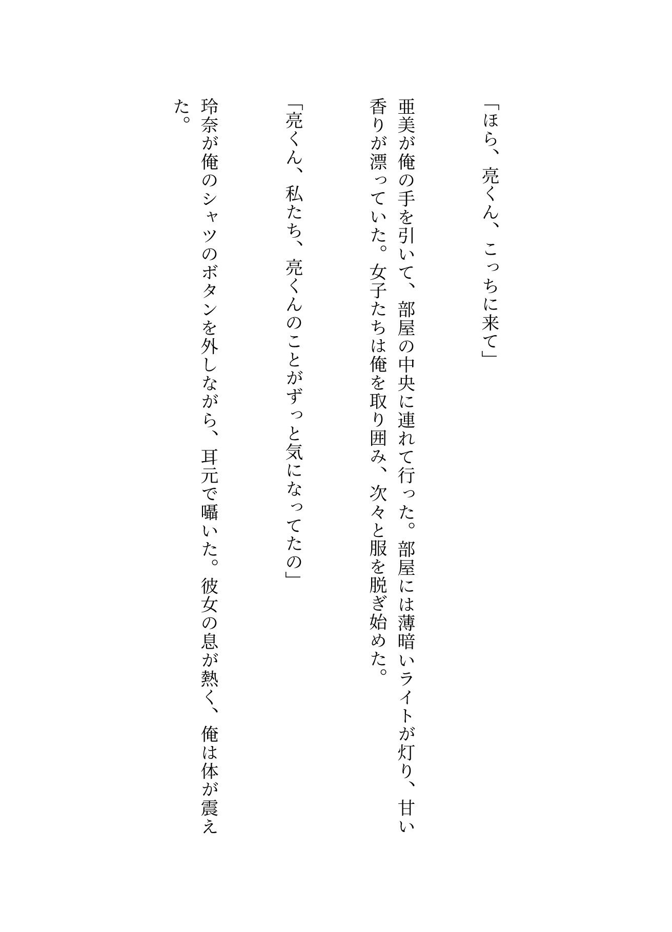 童貞の俺が修学旅行で女子たちに呼ばれて行ってみたら・・・複数の女子たちがまっていて「童貞卒業させてあげる」といわれてしまい - サンプル画像 3