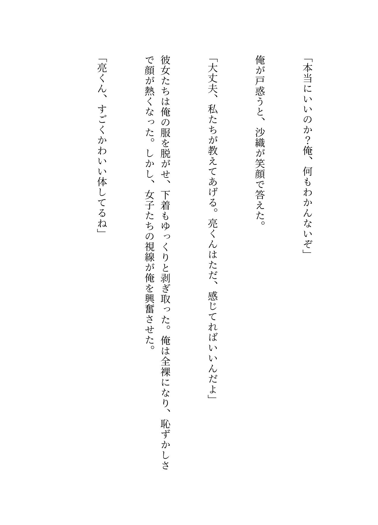 童貞の俺が修学旅行で女子たちに呼ばれて行ってみたら・・・複数の女子たちがまっていて「童貞卒業させてあげる」といわれてしまい - サンプル画像 4