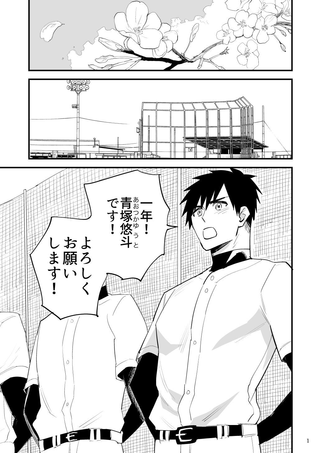 用務員のオナホ  一年野球部員は用務員さんのことが好きになるよう洗脳されて犯●れる - サンプル画像 1