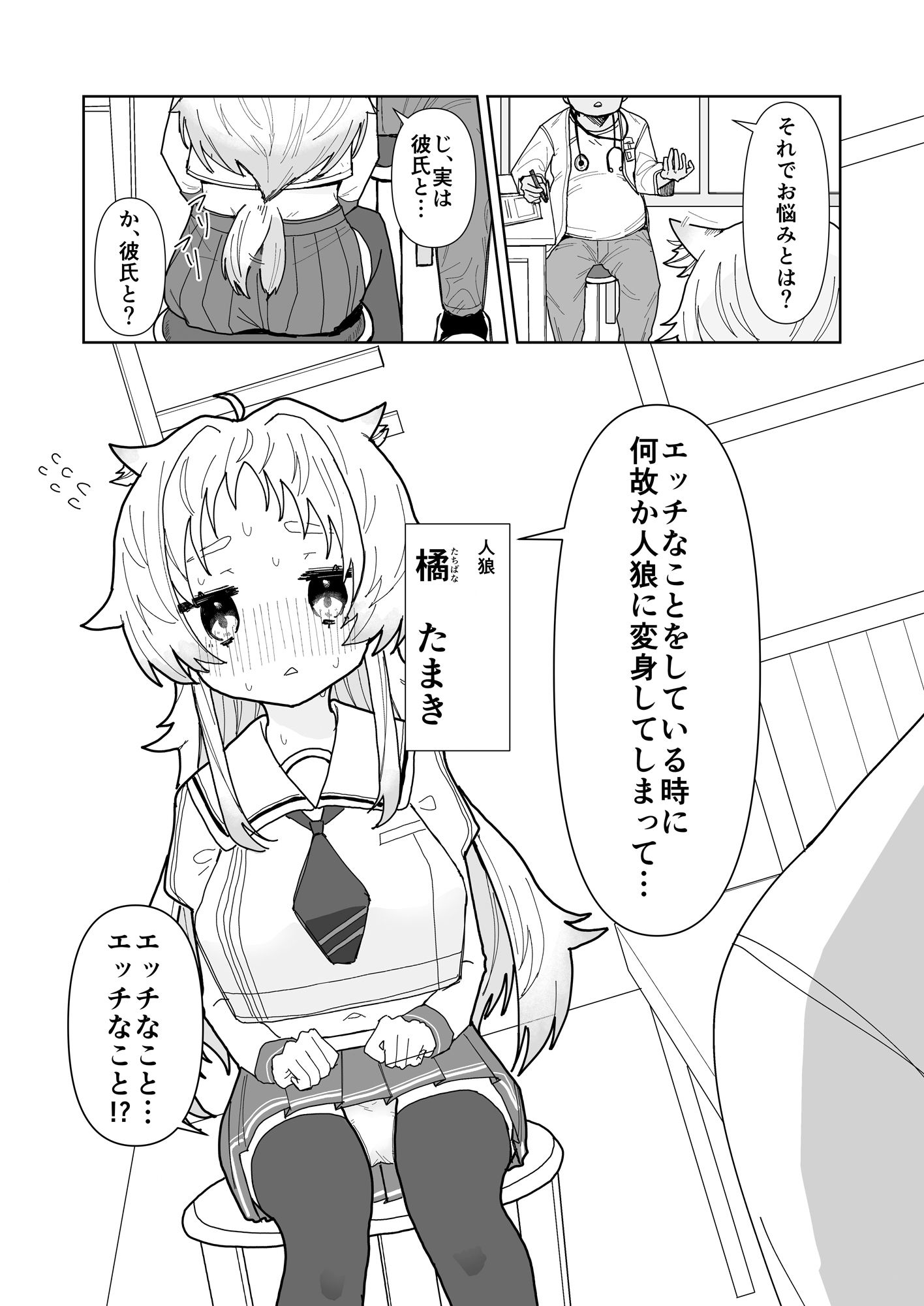 人狼の診療録（カルテ） - サンプル画像 1