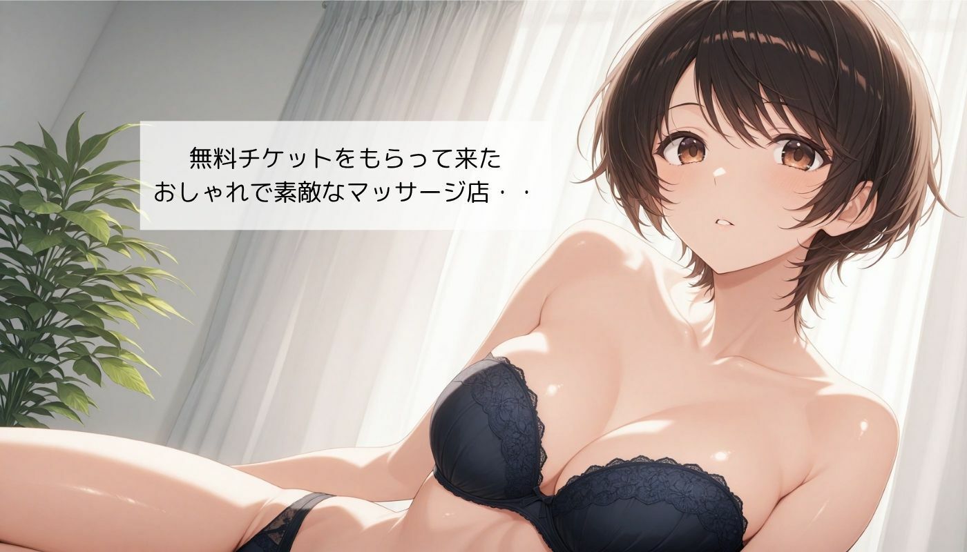 セクハラマッサージ店で清楚系女子開拓セックス - サンプル画像 1