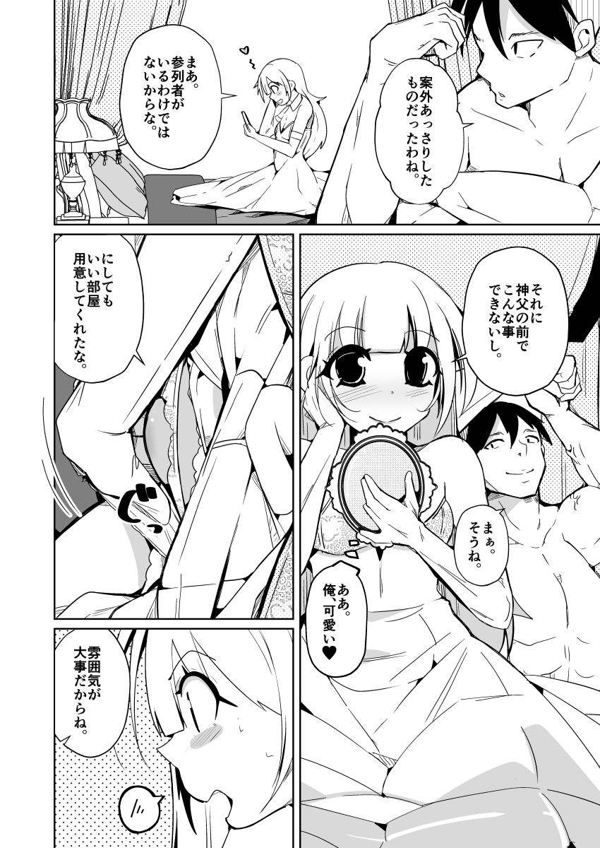 結婚したら男女が入れ替わる風習の村で最高の人生を - サンプル画像 8