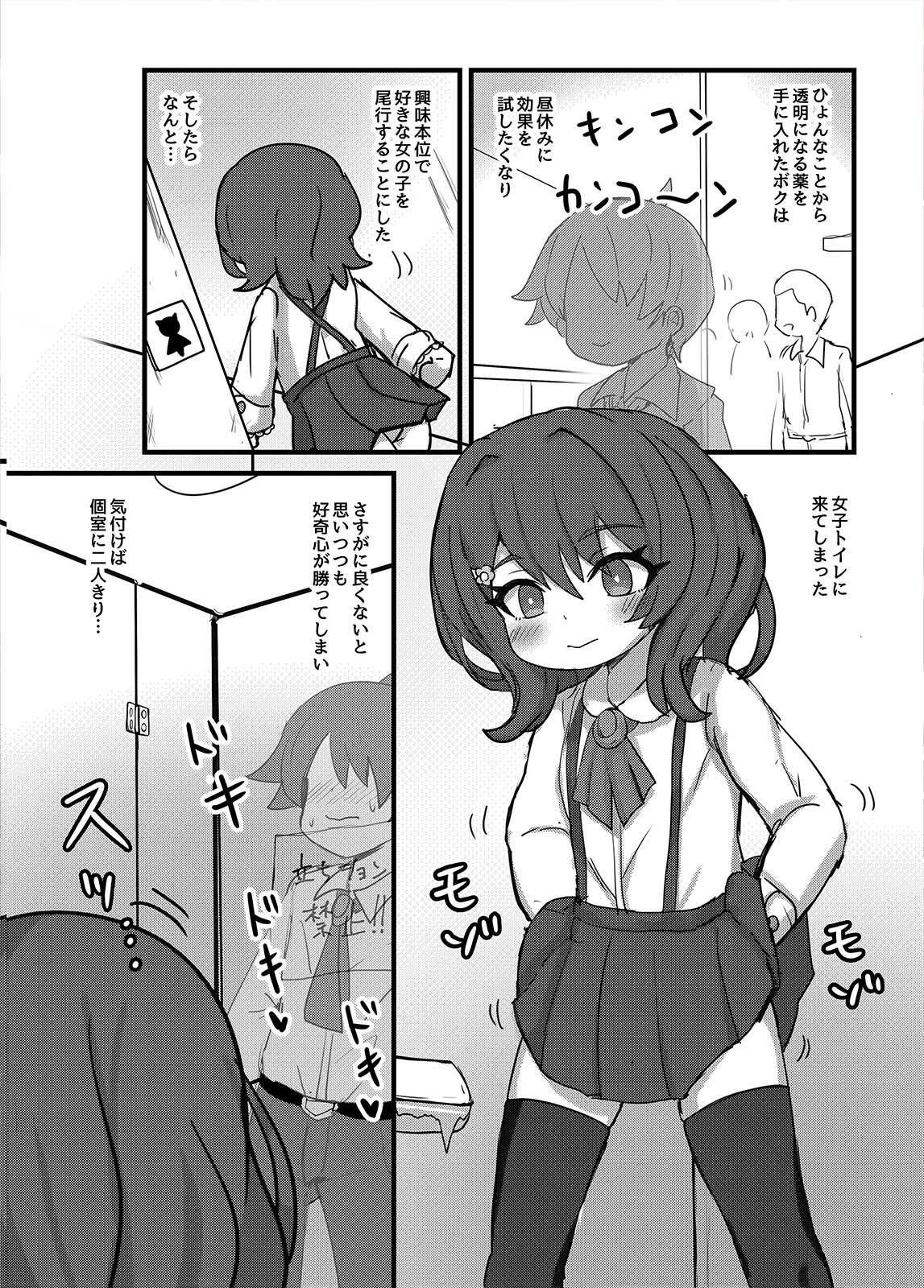 透明になって女子トイレに入っちゃった話 - サンプル画像 1