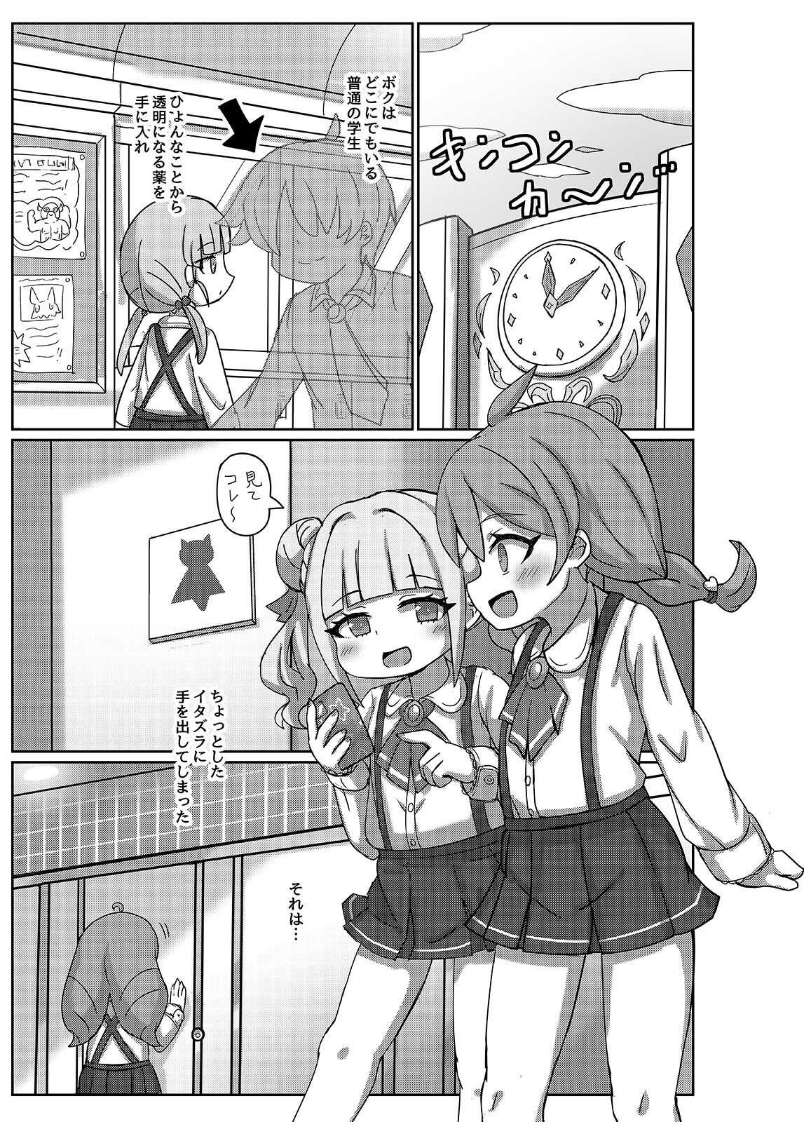 透明になって女子トイレに入っちゃった話2（DL版） - サンプル画像 1