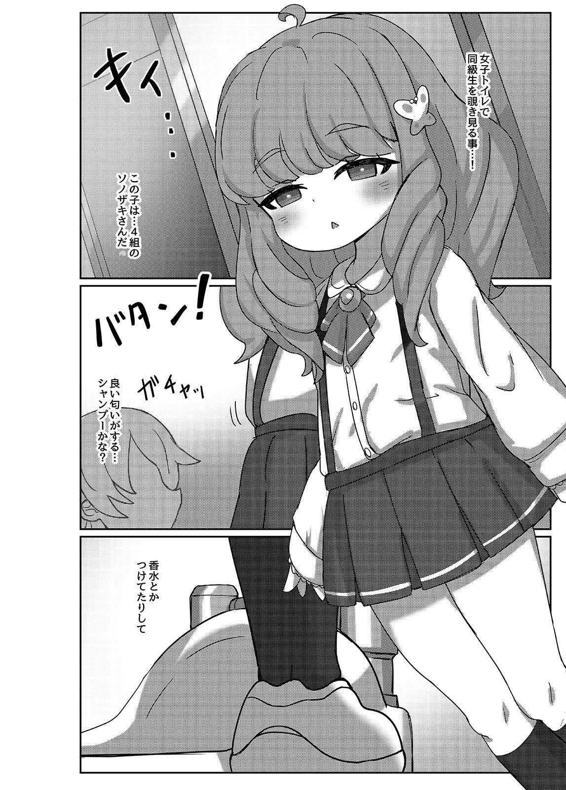 透明になって女子トイレに入っちゃった話2（DL版） - サンプル画像 2