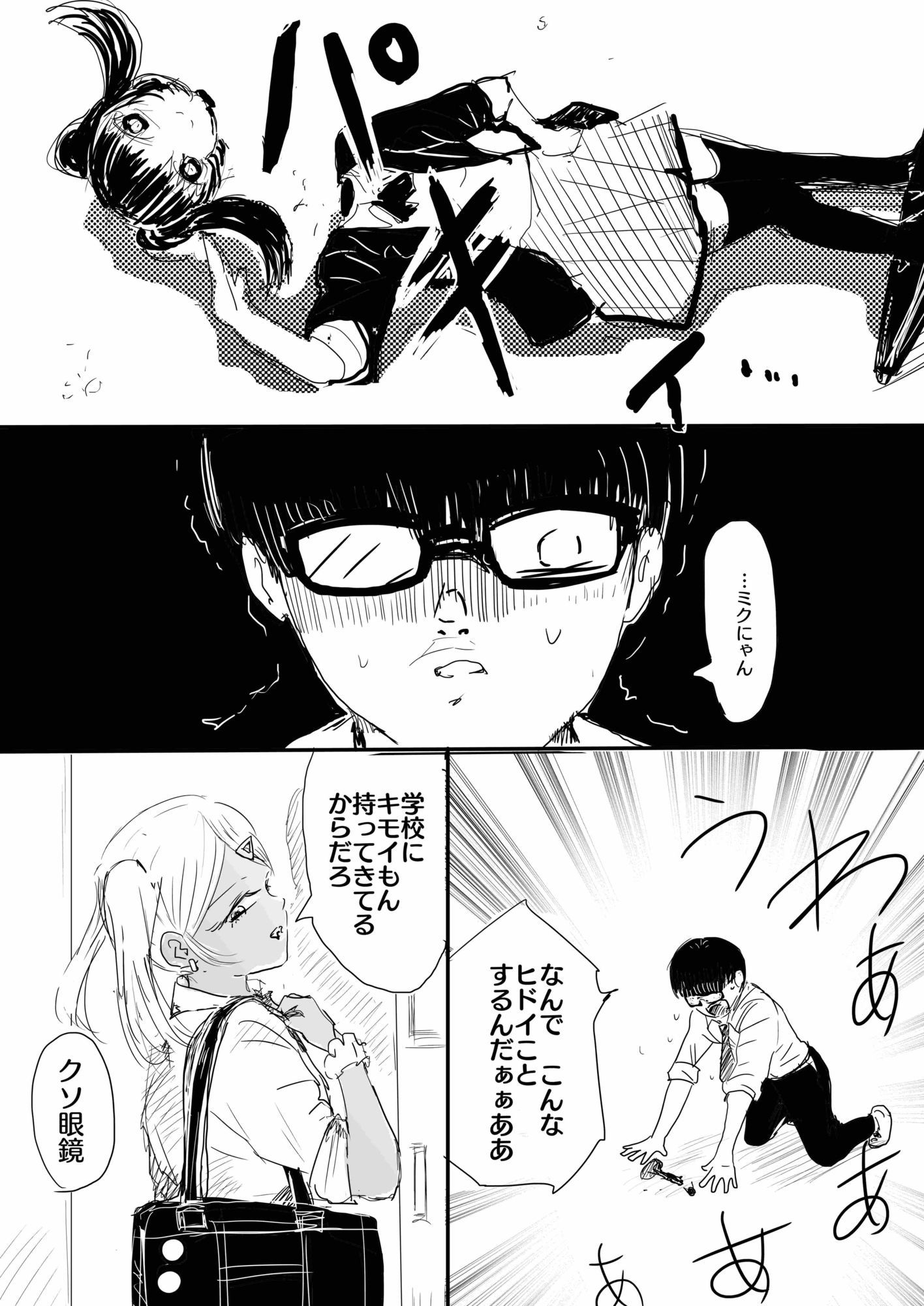 17cm以下にチン権ねぇから！ - サンプル画像 1