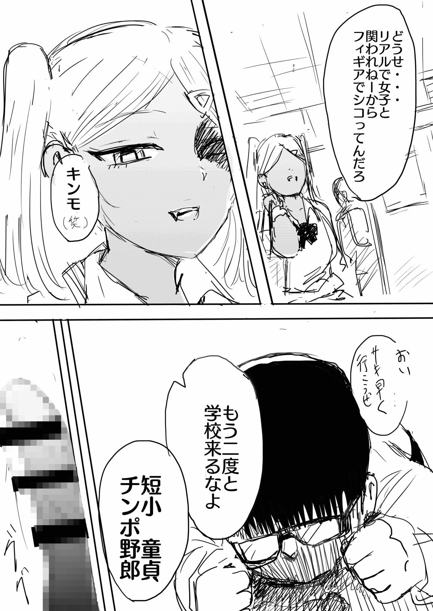 17cm以下にチン権ねぇから！ - サンプル画像 2