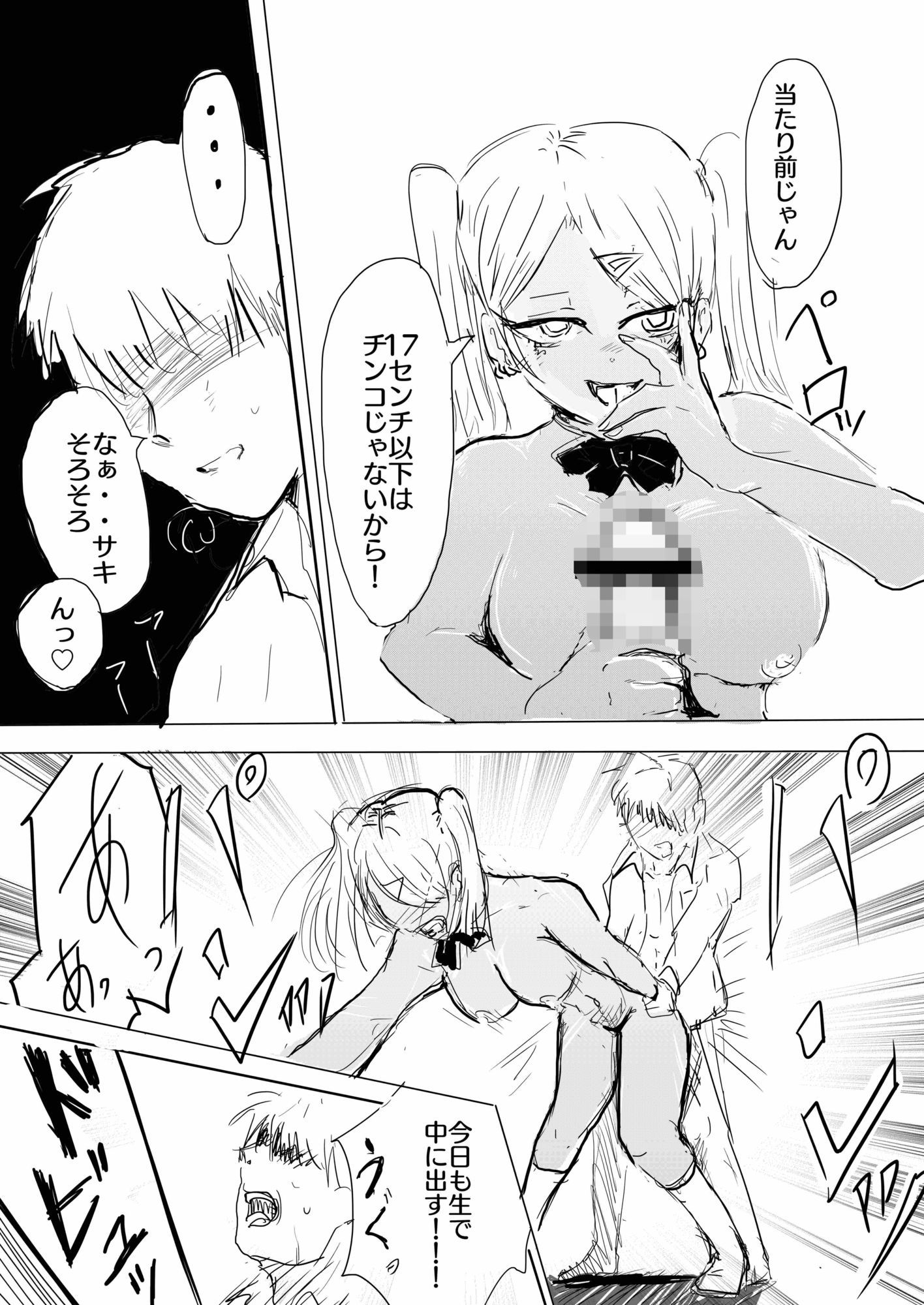 17cm以下にチン権ねぇから！ - サンプル画像 4
