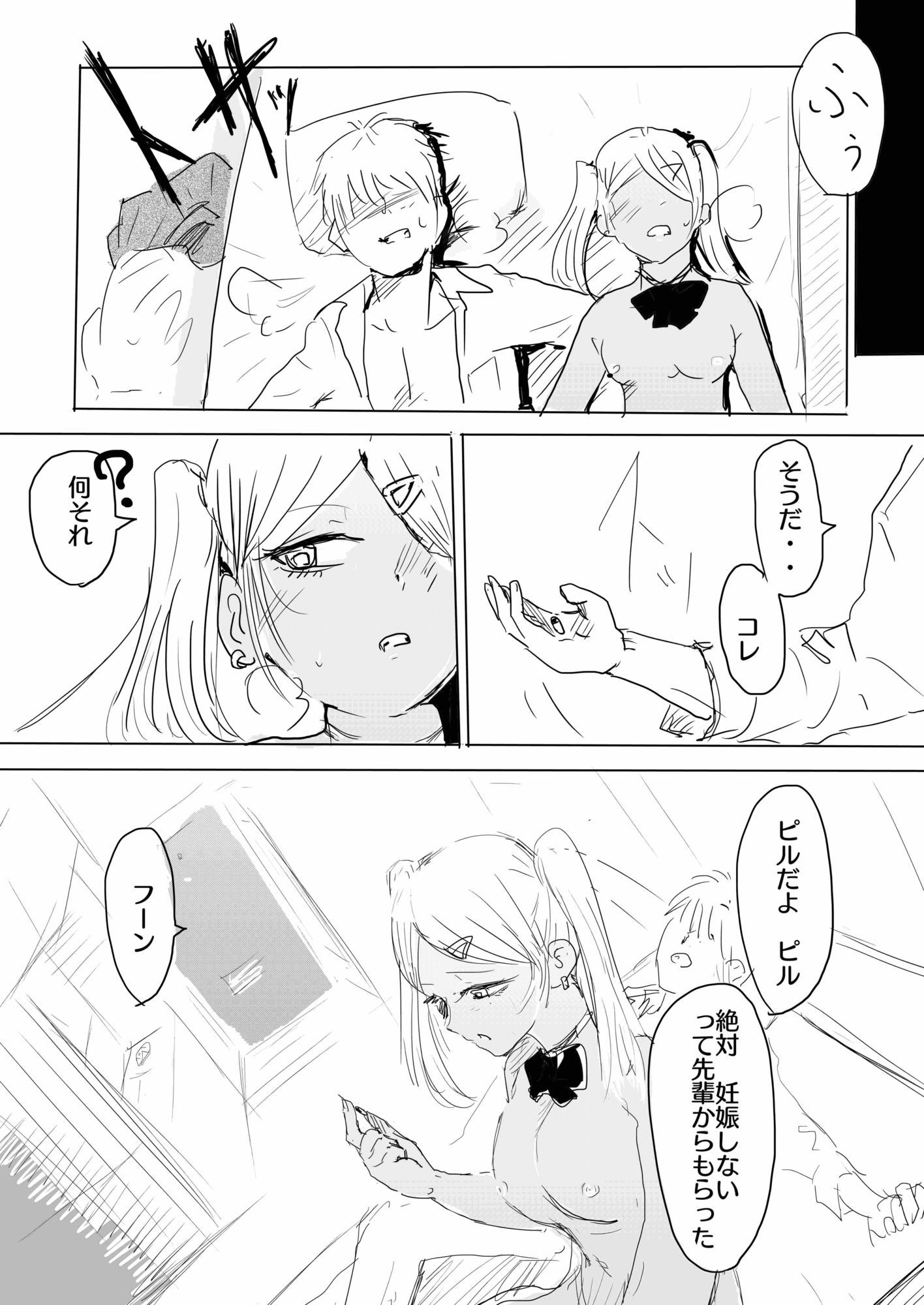 17cm以下にチン権ねぇから！ - サンプル画像 5
