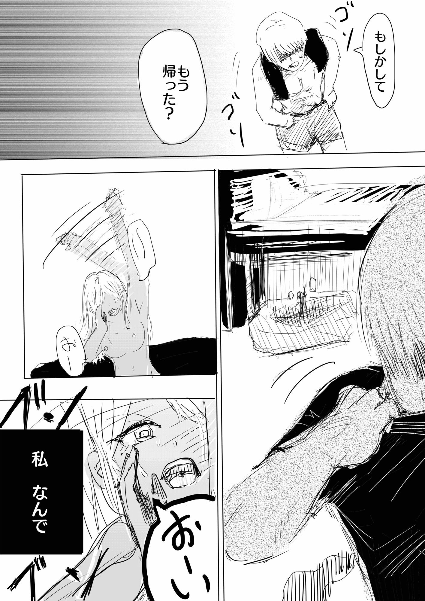 17cm以下にチン権ねぇから！ - サンプル画像 7