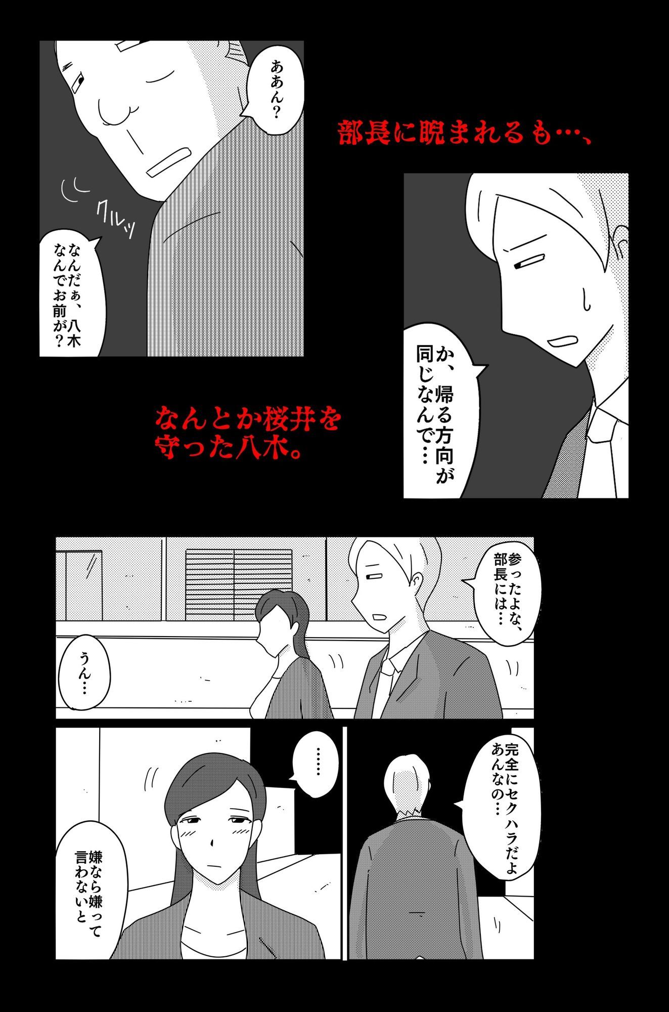 カクシゴト 前篇 - サンプル画像 4