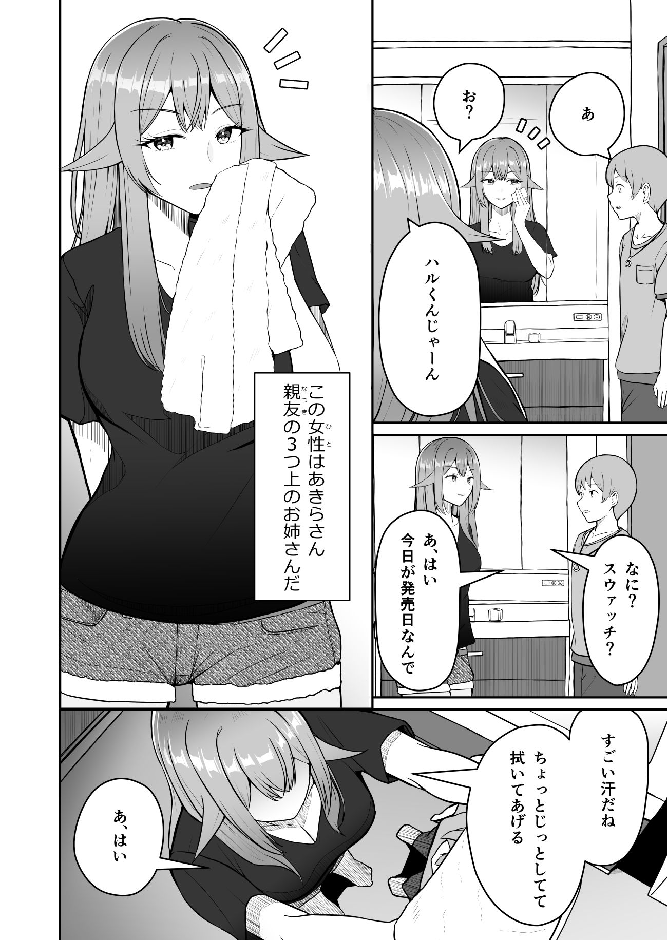 親友のお姉さんに美味しくいただかれちゃうお話 - サンプル画像 2