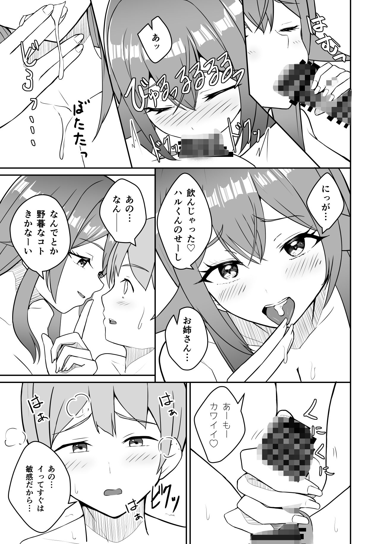 親友のお姉さんに美味しくいただかれちゃうお話 - サンプル画像 5