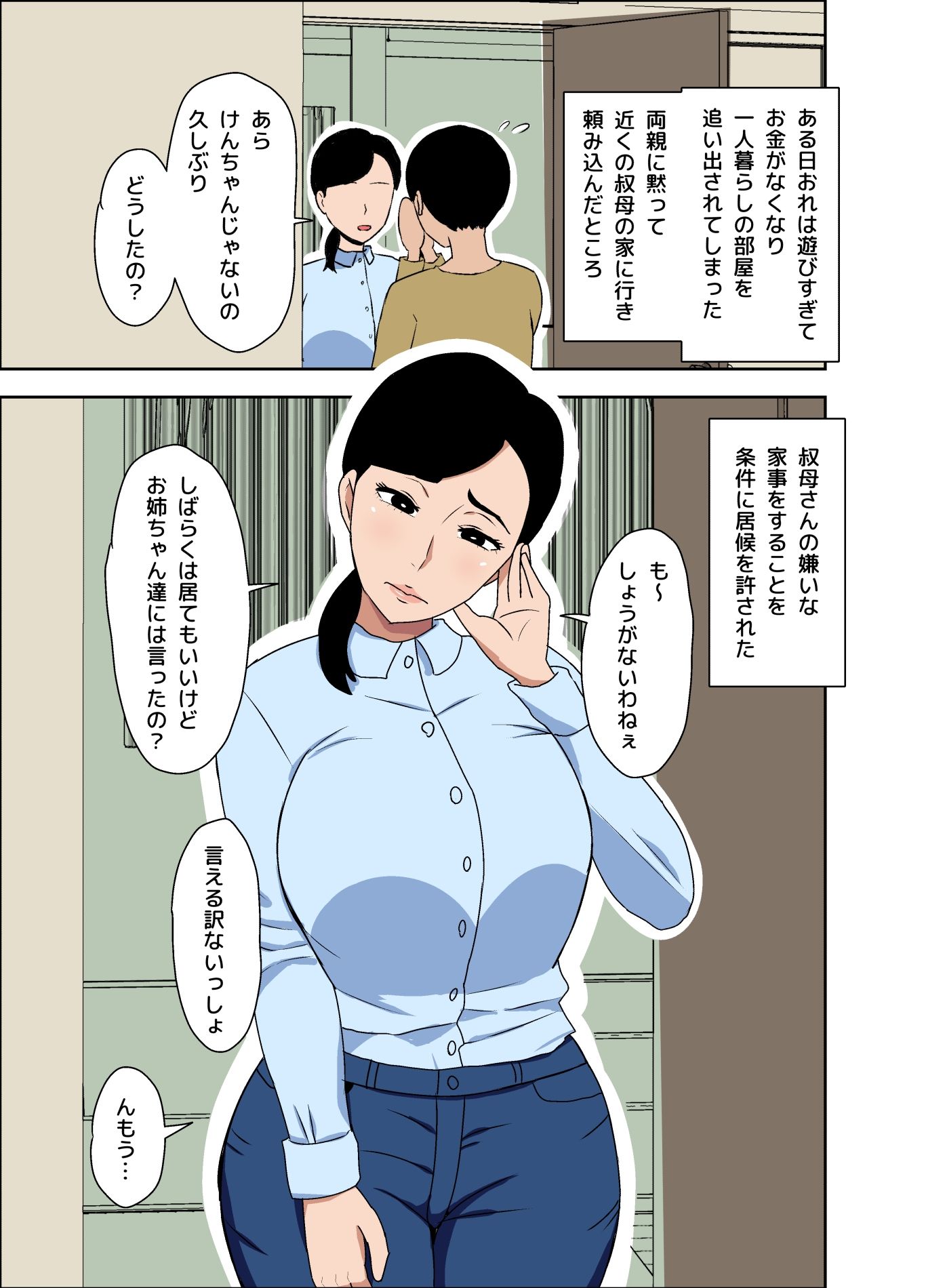 地味叔母さんは隠れ爆乳 - サンプル画像 1