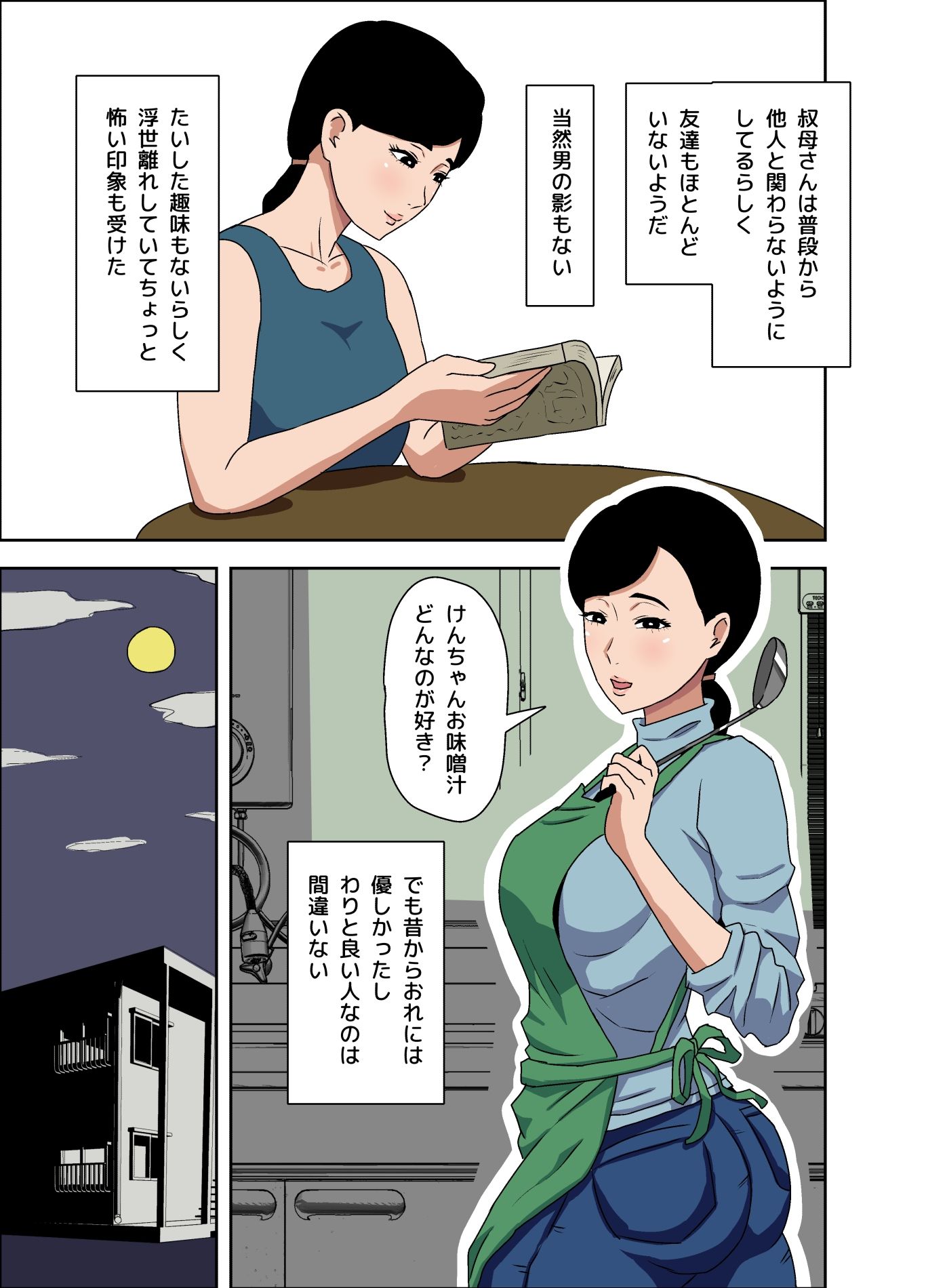 地味叔母さんは隠れ爆乳 - サンプル画像 3