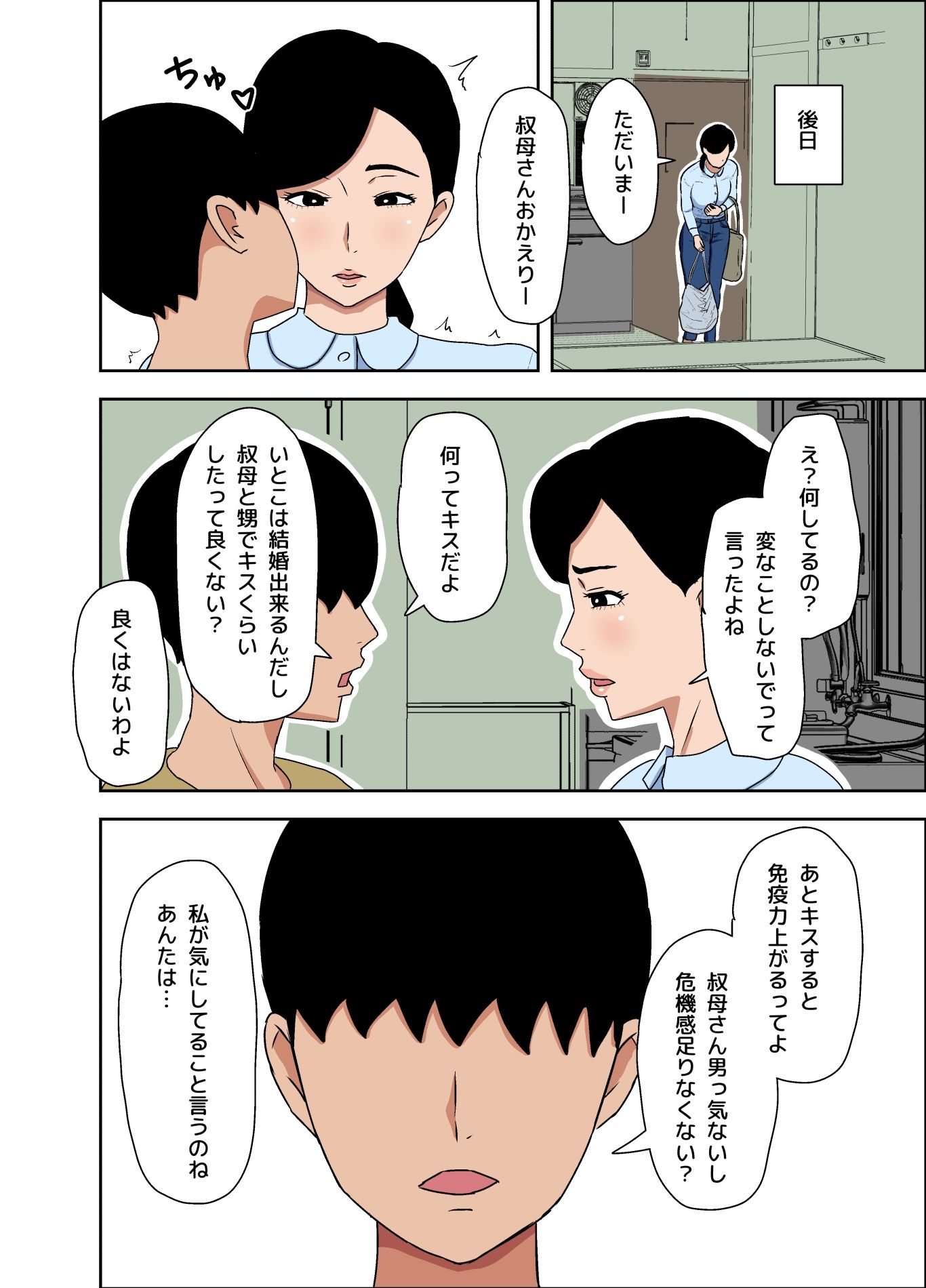地味叔母さんは隠れ爆乳 - サンプル画像 6