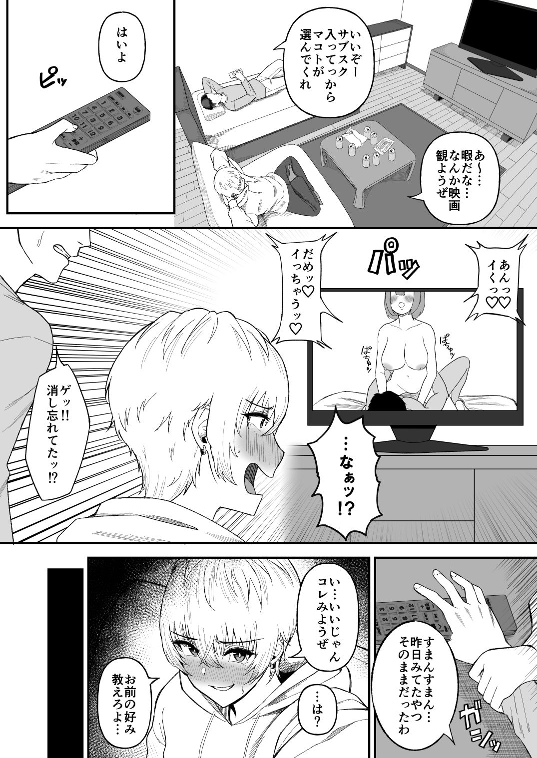 親友のイケメン男子が実は爆乳女子だと判明した場合 - サンプル画像 2