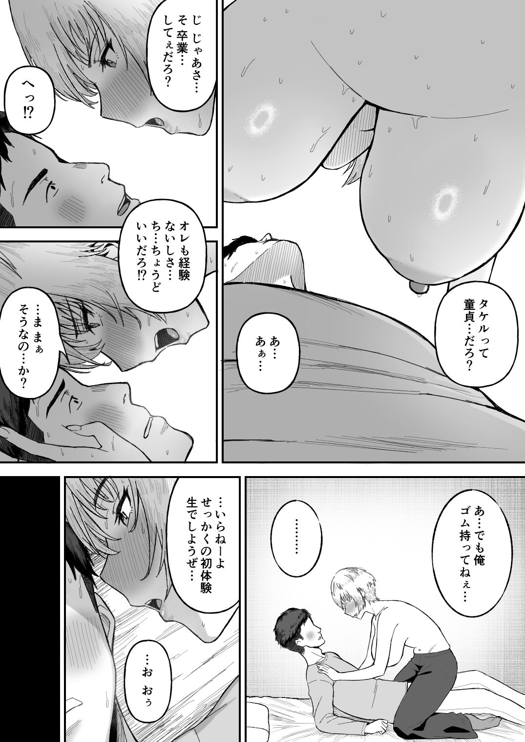 親友のイケメン男子が実は爆乳女子だと判明した場合 - サンプル画像 5