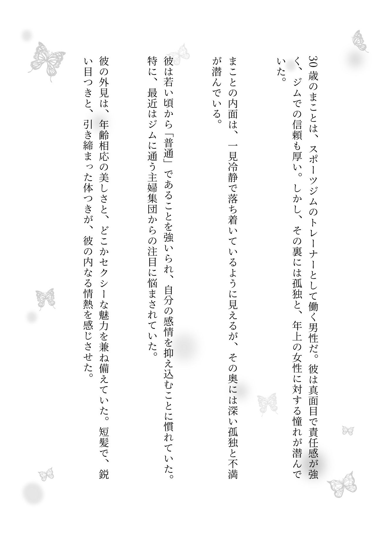 主婦とジムトレーナーの関係！主婦集団に囲まれて襲われてしまう物語 - サンプル画像 1