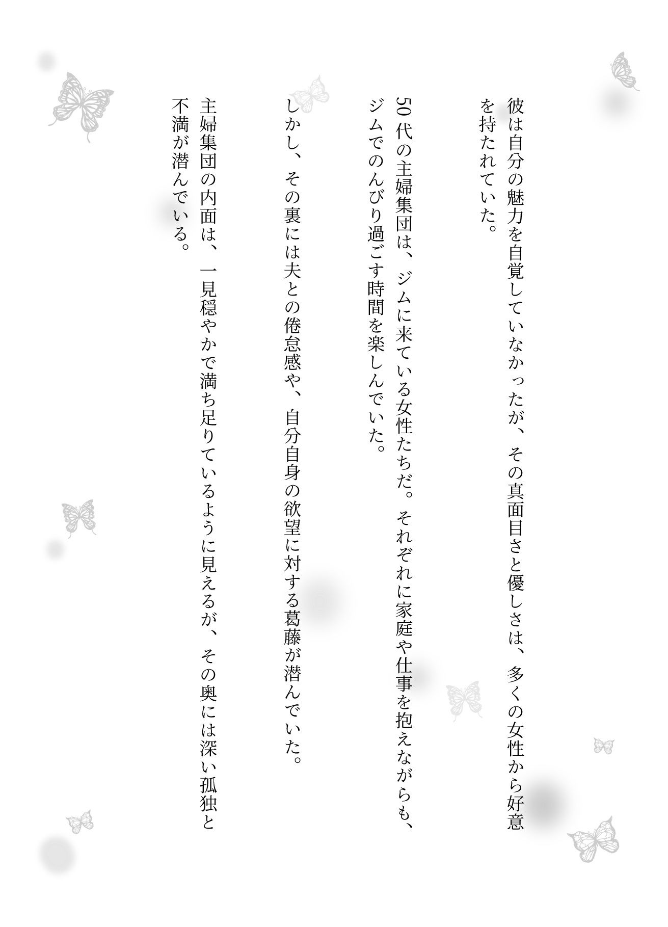 主婦とジムトレーナーの関係！主婦集団に囲まれて襲われてしまう物語 - サンプル画像 2