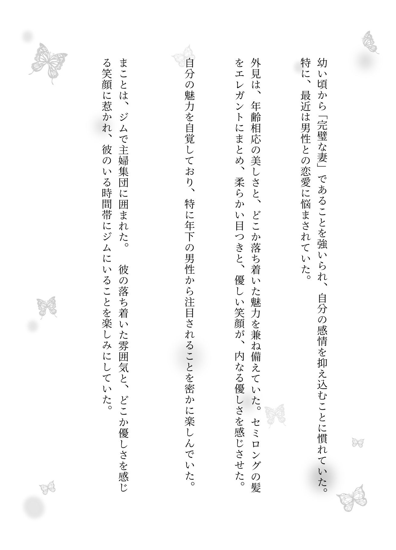 主婦とジムトレーナーの関係！主婦集団に囲まれて襲われてしまう物語 - サンプル画像 3
