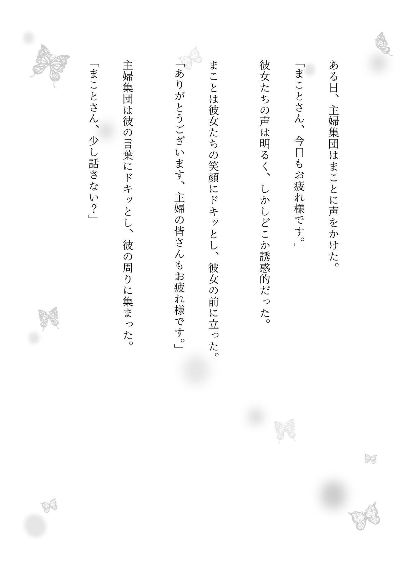 主婦とジムトレーナーの関係！主婦集団に囲まれて襲われてしまう物語 - サンプル画像 4