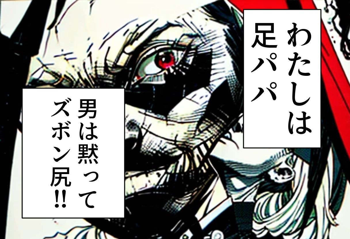 足パパがイク！  ズボン尻編 - サンプル画像 1