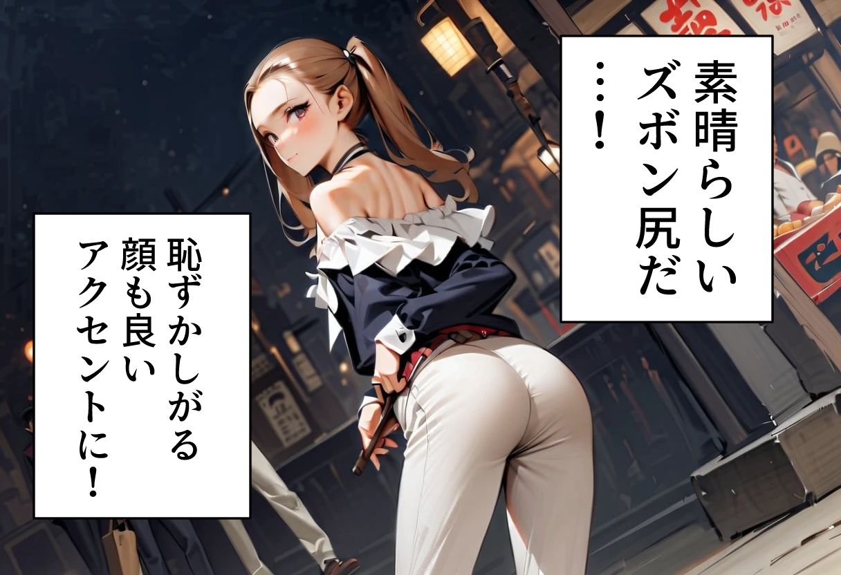 足パパがイク！  ズボン尻編 - サンプル画像 2