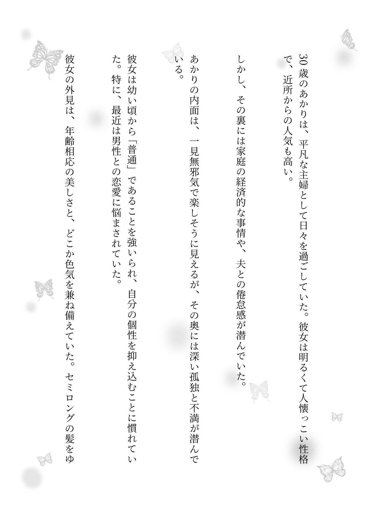 主婦に恋した宅配員は無理矢理家に入ってSEXしてしまう物語 - サンプル画像 1