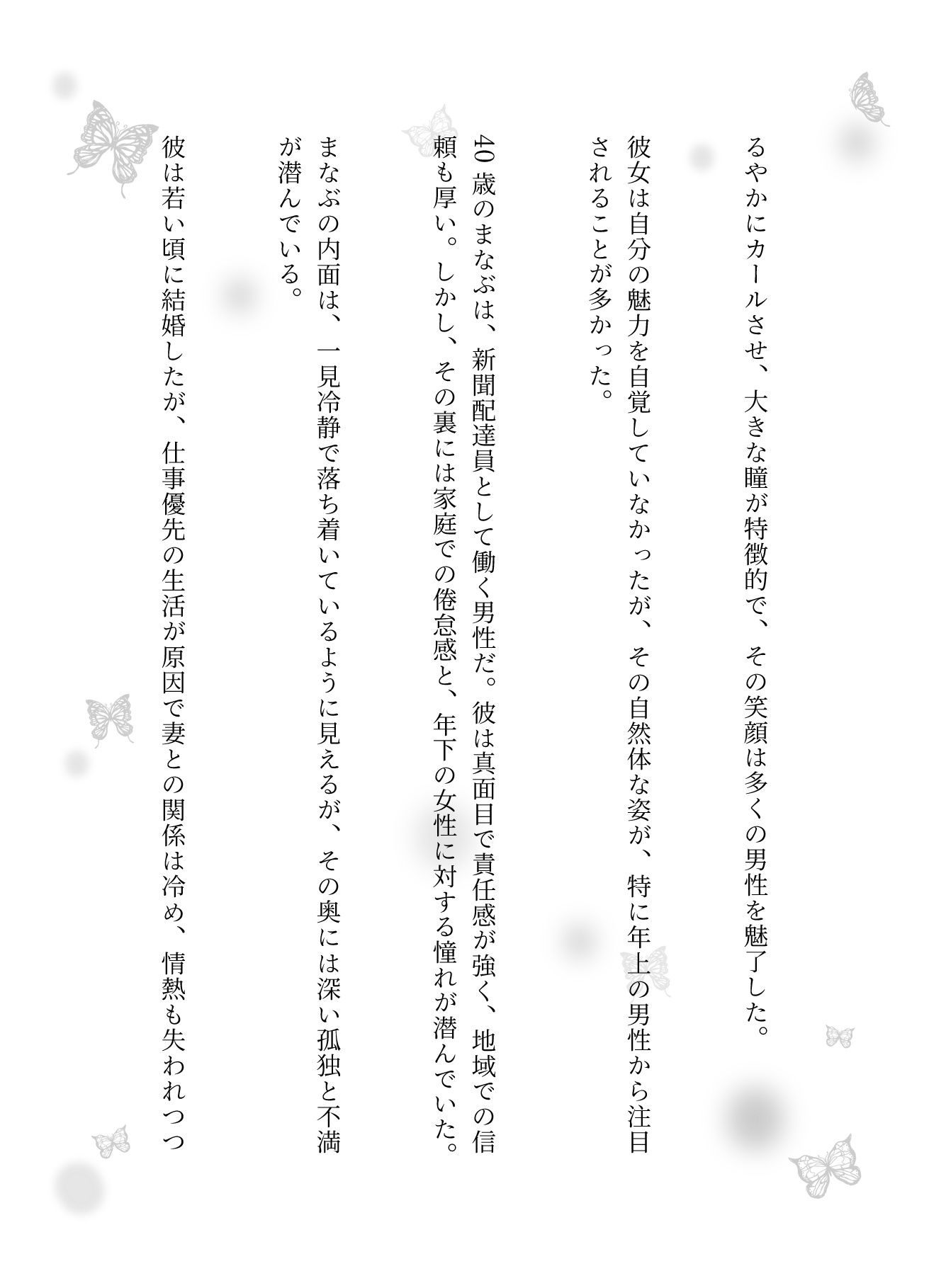 主婦に恋した宅配員は無理矢理家に入ってSEXしてしまう物語 - サンプル画像 2