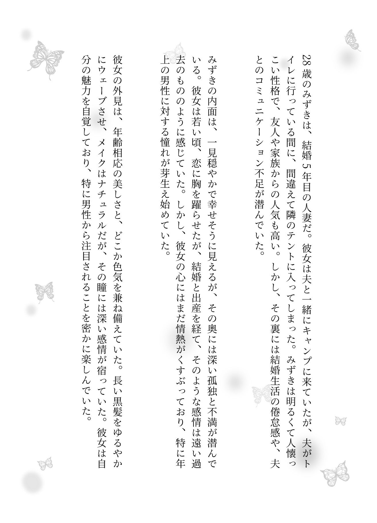 キャンプ中テントに間違えて入ってきた人妻を無理やり●す物語 - サンプル画像 1